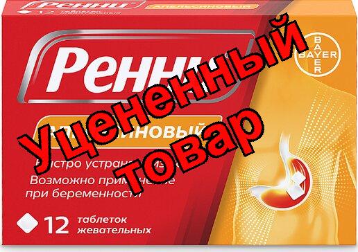 Ренни тб жев апельсин карман упак N 12