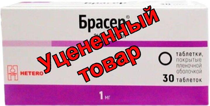 Брасер таб п/о 1мг N 30