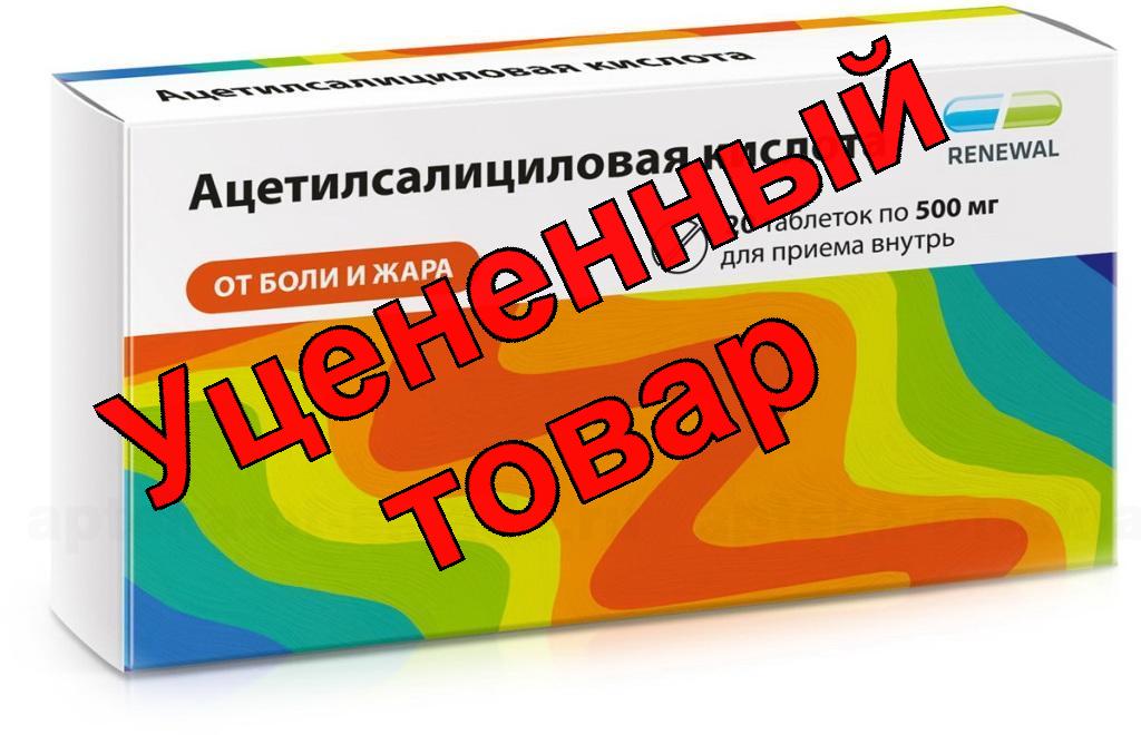 Ацетилсалициловая кислота тб 500мг N 20