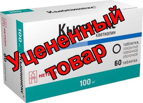 Кьюпинекс тб п/о 100мг N 60