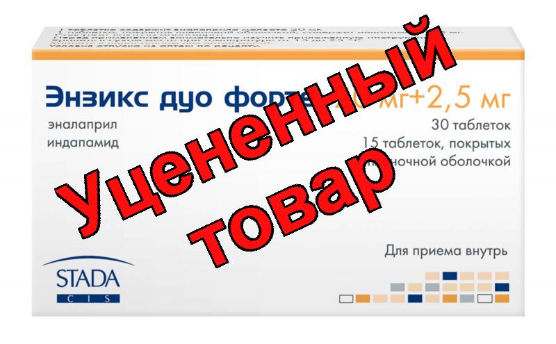 Энзикс дуо форте тб 20мг N 30/2.5мг N 15