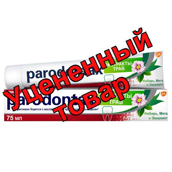 Зубная паста Пародонтакс экстрактомакты трав имбирь/мята/эвкалипт 75 мл