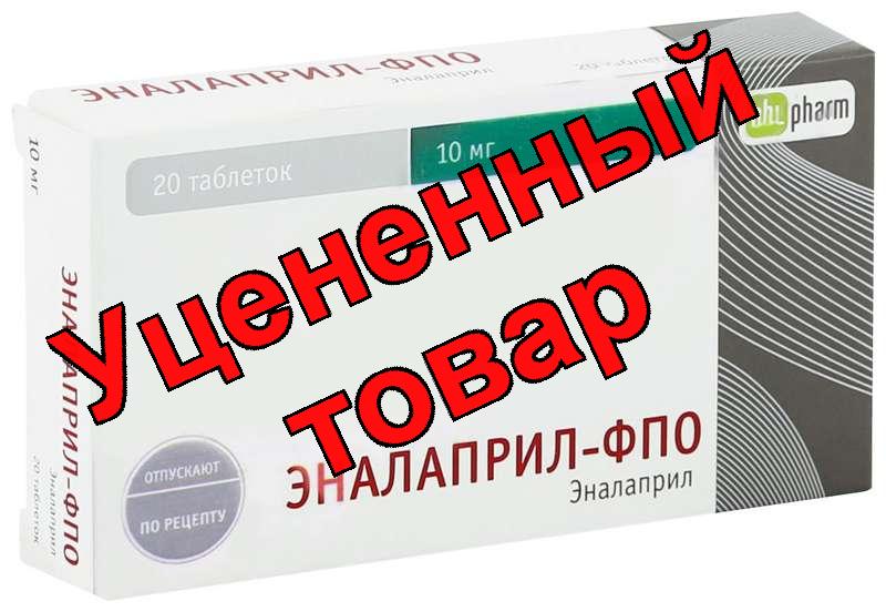 Эналаприл тб 10 мг N 20