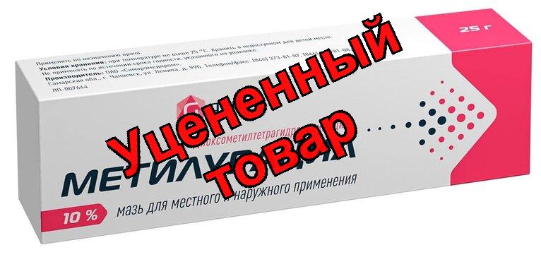 Метилурацил мазь 10% 25г N 1