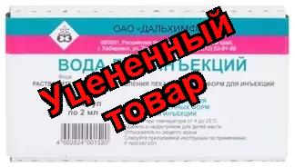 Вода для инъекций амп 2мл N 10