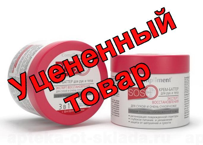 Compliment SOS+ крем-баттер для рук и тела эксперт восстановления для сухой и очень сухой кожи 3в1 300мл
