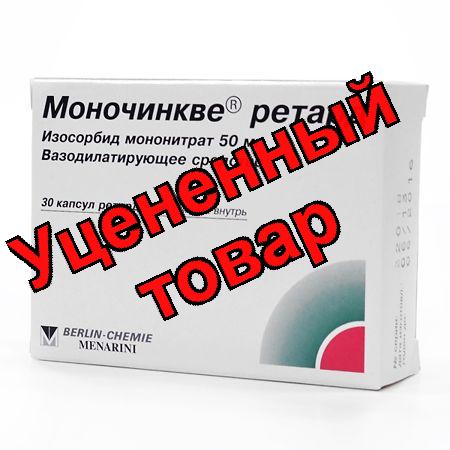 Моночинкве ретард капс ретард 50мг N 30