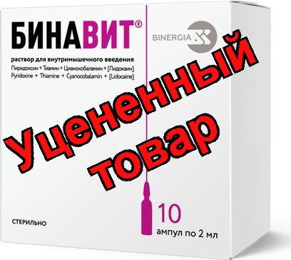 Бинавит р-р в/м введ 2мл N 10