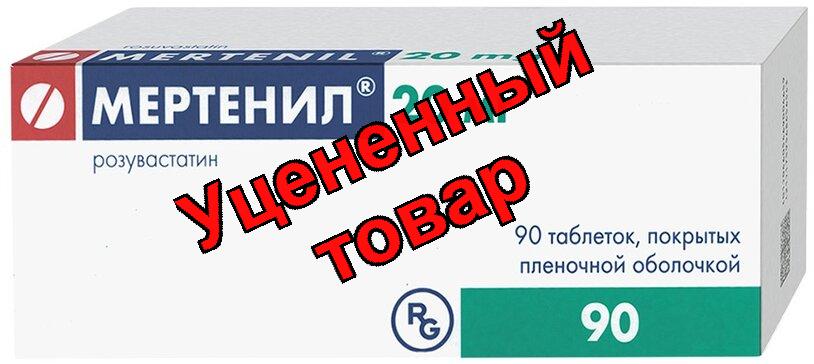 Мертенил тб п/о 20мг N 90