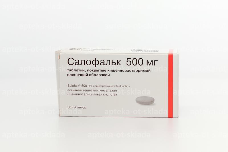 Лекарство аск. Кансалазин 500 мг. Салофальк таб 500мг n50. Месалазин свечи 500 мг. Кансалазин свечи 500.