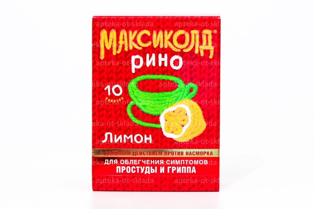 Максиколд Цена В Пакетиках