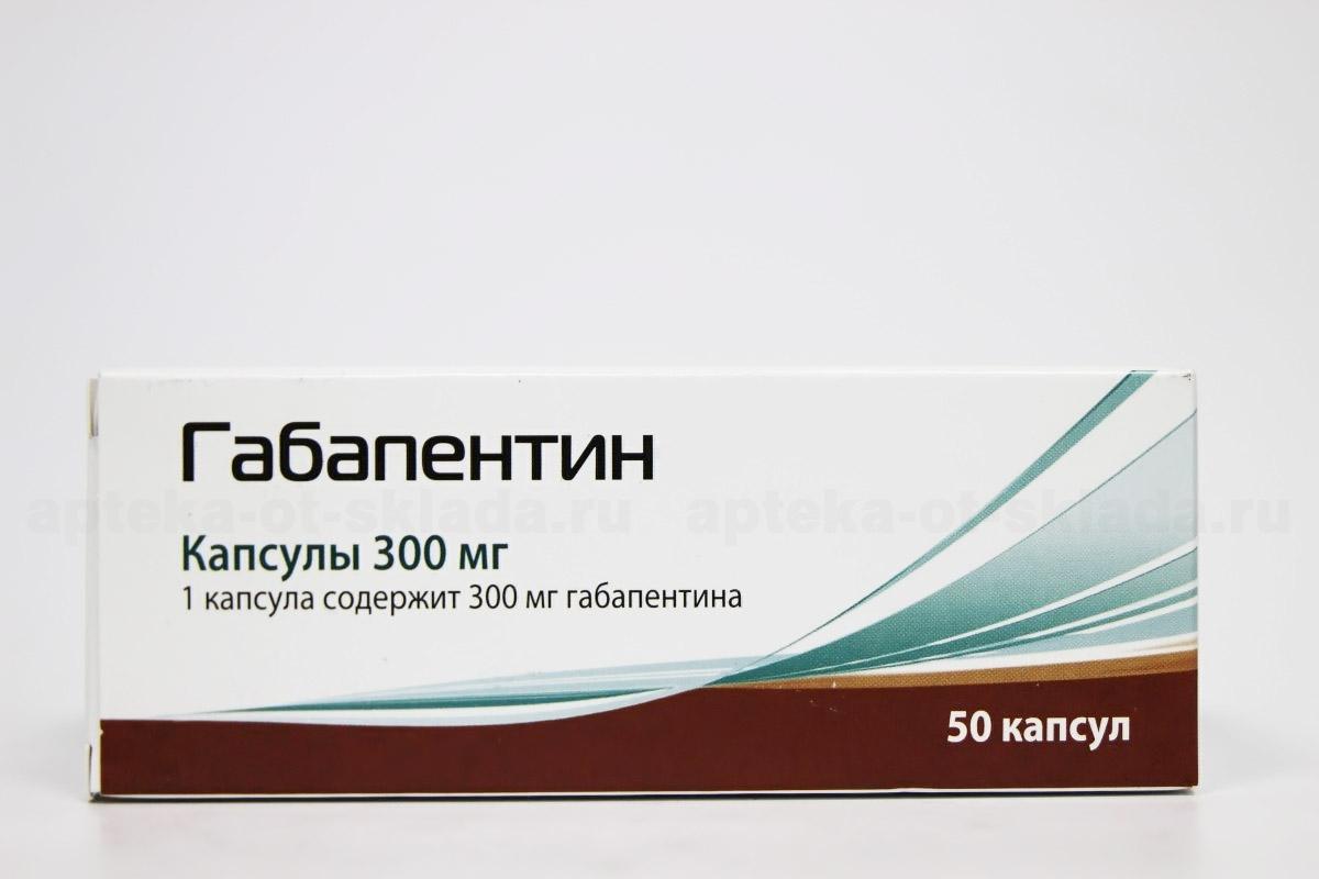 Габапентин что это. Габапентин 300. Габапентин 250 мг. Аксамон 20 мг. Аксамон таб. 20мг №50.