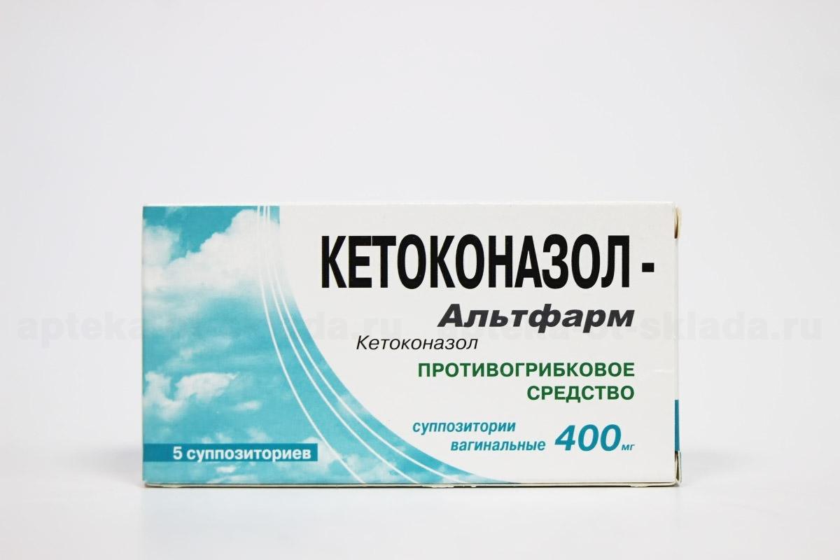 Кетоконазол от молочницы. Кетоконазол суппозитории 400 мг. Кетоконазол суппозитории Вагинальные 400 мг n 5. Кетоконазол Альтфарм суппозитории. Кетоконазол-Альтфарм суппозитории Вагинальные.