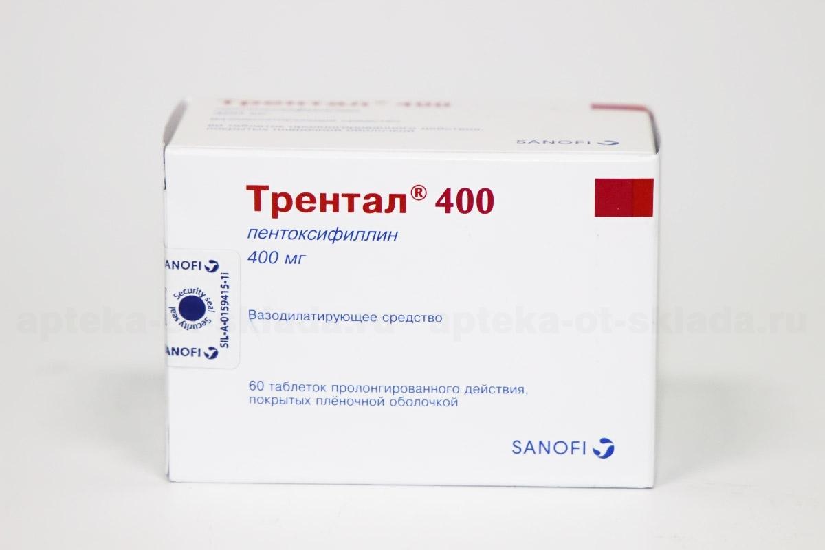 Трентал 400 Цена